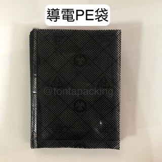 ［東大］台灣製—PE黑色抗靜電袋__100入（含稅附發票）