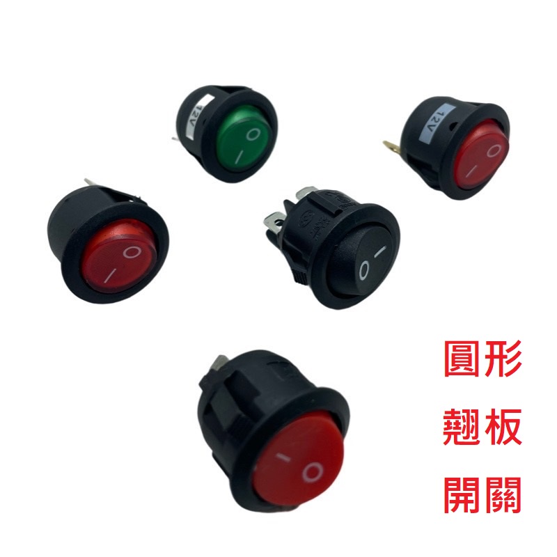 圓形開關 翹板開關 船型開關 帶燈 2P 3P 4P 紅色 綠色 黑色 開孔20mm | 蝦皮購物
