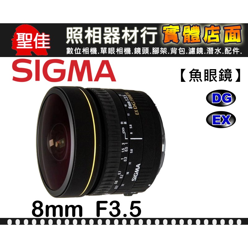 圓形魚眼】8mm F3.5 EX DG CIRCULAR FISHEYE 恆伸公司貨SIGMA 180度