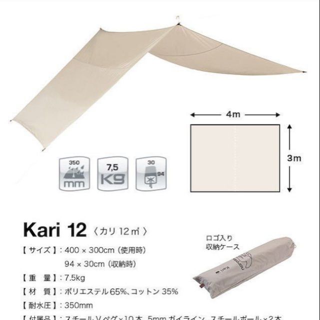 nordisk kari 12 熊帳天幕