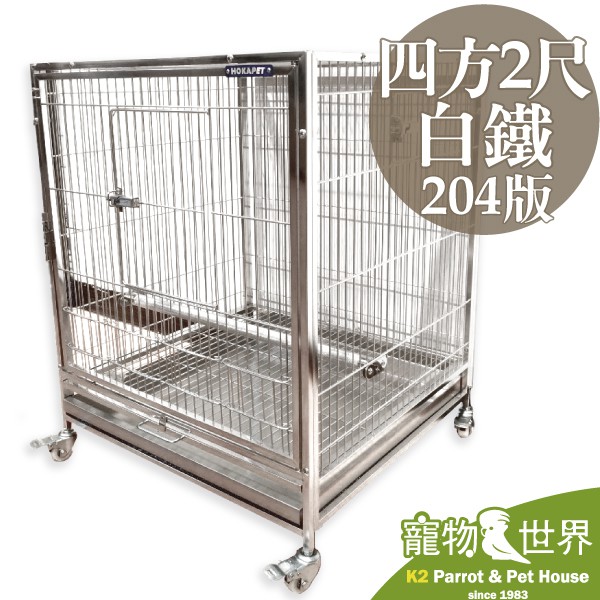 寵物鳥世界》HOKA 四方2尺白鐵籠204版｜不銹鋼不鏽鋼白鐵鳥籠鸚鵡鳥籠