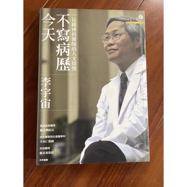 今天不寫病歷 李宇宙 | 蝦皮購物
