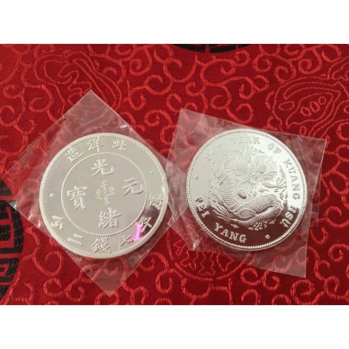 光緒元寶- 優惠推薦- 2025年8月| 蝦皮購物台灣