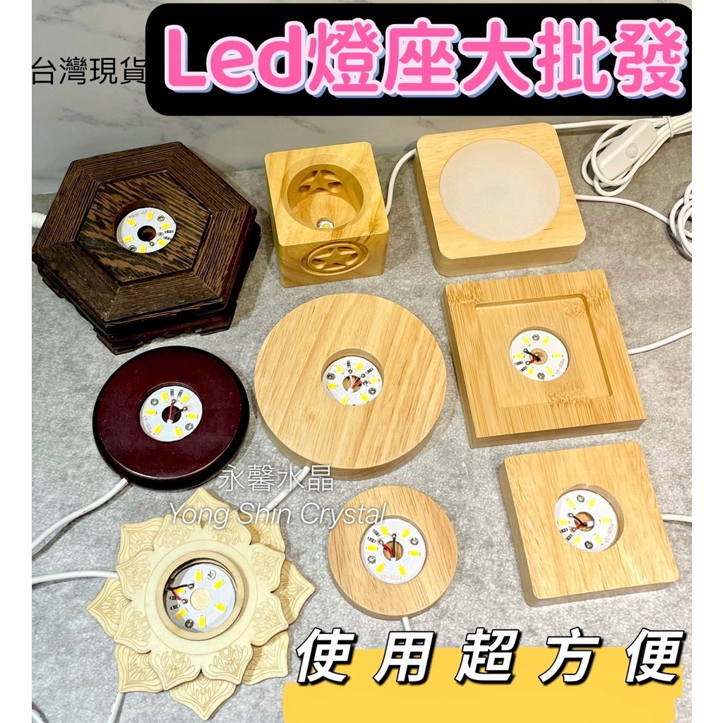 Led燈座 led底座 發光底座 水晶底座 琉璃底座 實木底座 原木led燈座 原木 蓮花 水晶球 燈座 展示燈 展示座 | 蝦皮購物
