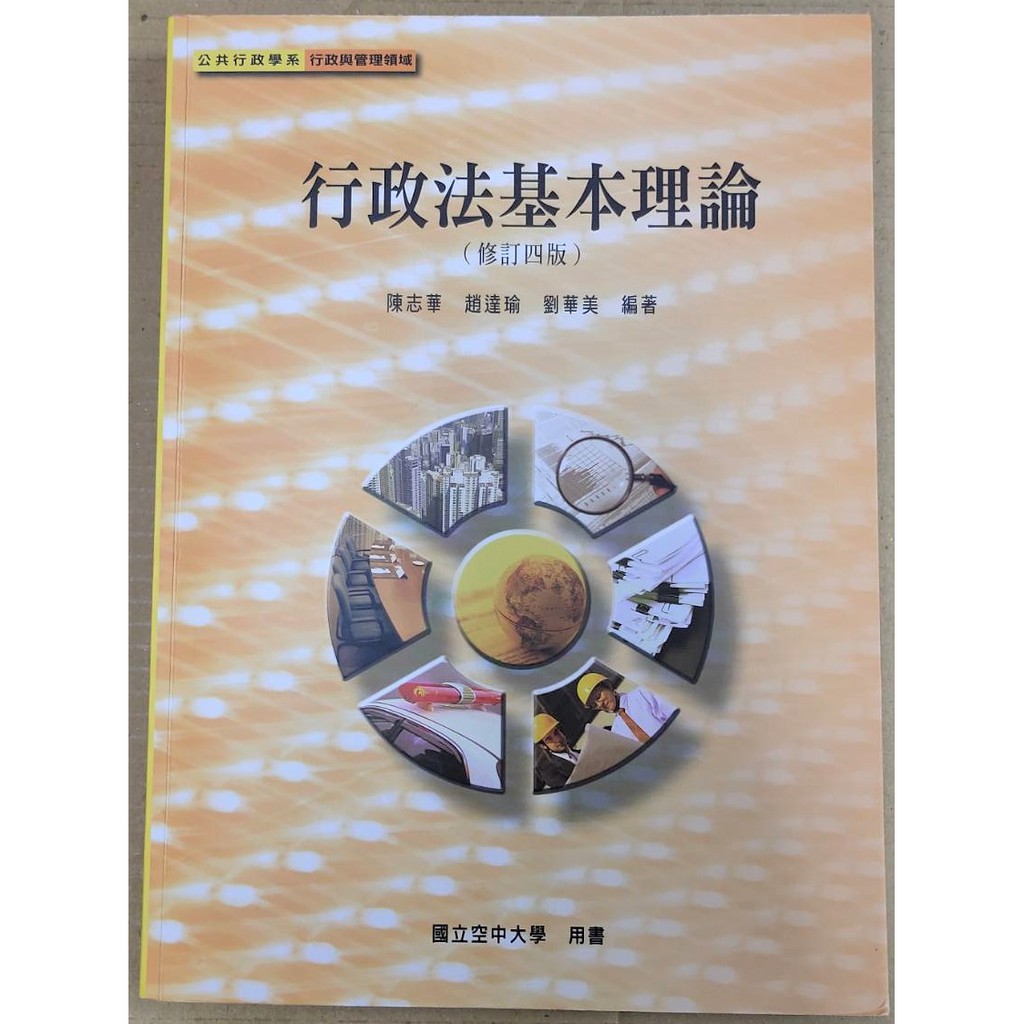 空大用書行政學(上)(下） /行政法基本理論/公務倫理/環境治理/政府與工會/國文文選/地方政府與政治| 蝦皮購物