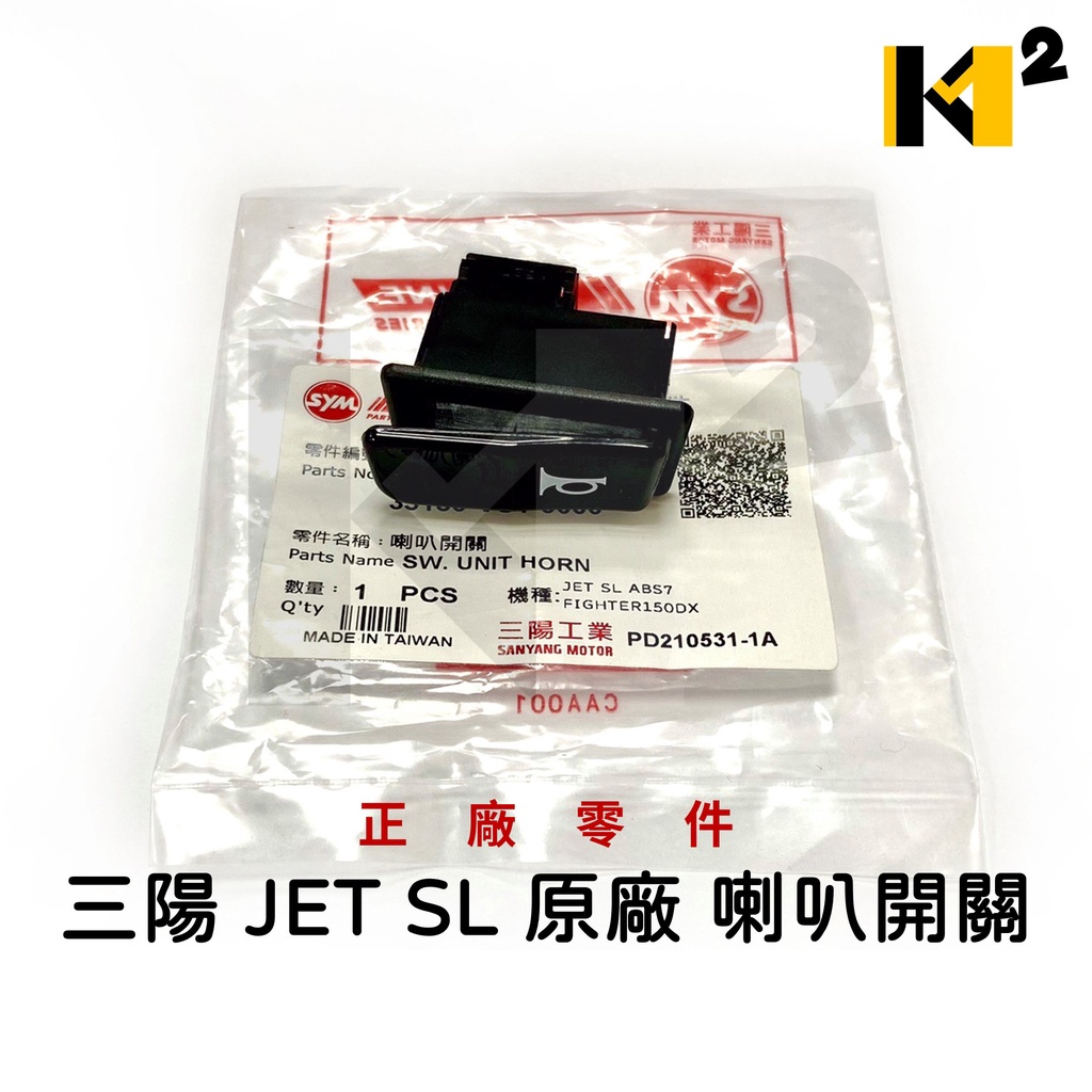 材料王⭐三陽 SuperC JET SL+ JET SL 原廠 怠速 啟動 遠近燈 喇叭 警示燈 方向燈 開關 | 蝦皮購物