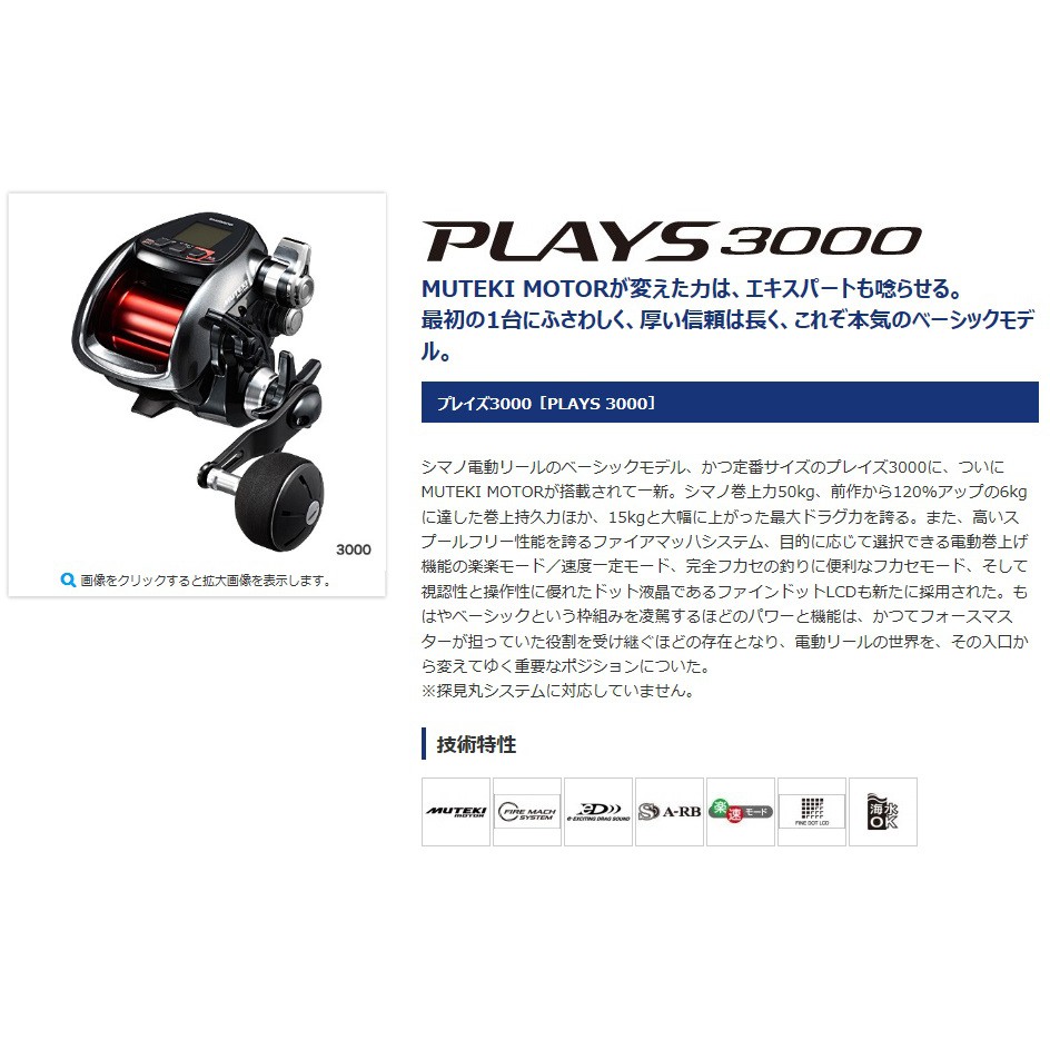 七月淡季促銷歡迎詢問)SHIMANO 入門款電動丸電動捲線器PLAYS3000XP