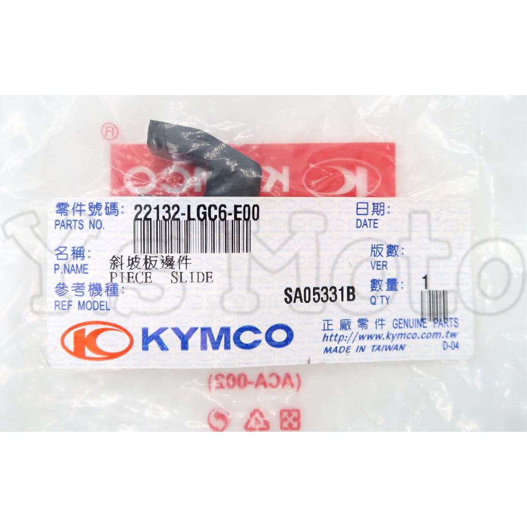 Y.S KYMCO 光陽原廠 AK 550 普利盤滑件/斜坡板邊件 料號22132-LGC6-305 | 蝦皮購物