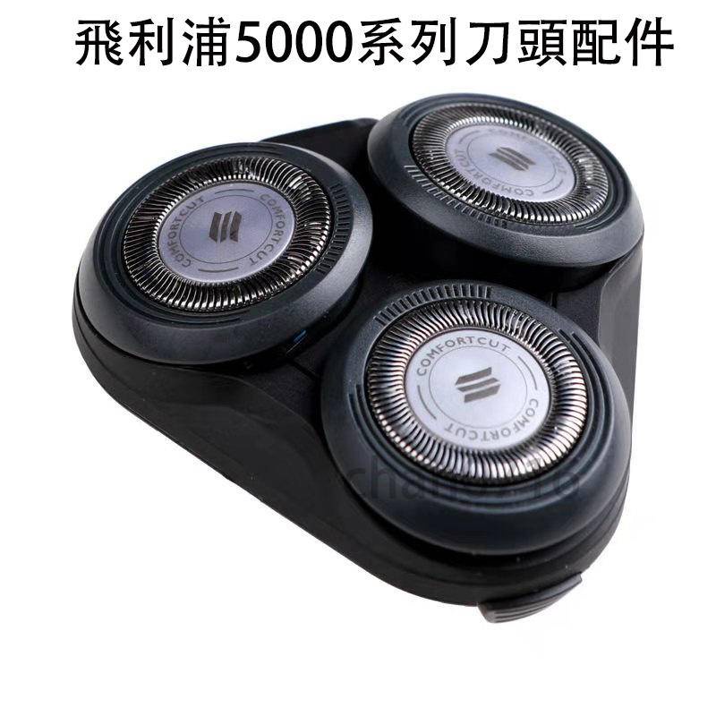 飛利浦替換刀頭配件 電動刮鬍刀刀頭 刮鬍刀 series5000刀頭 s6000 充電器RQ12 飛利浦刀頭 | 蝦皮購物