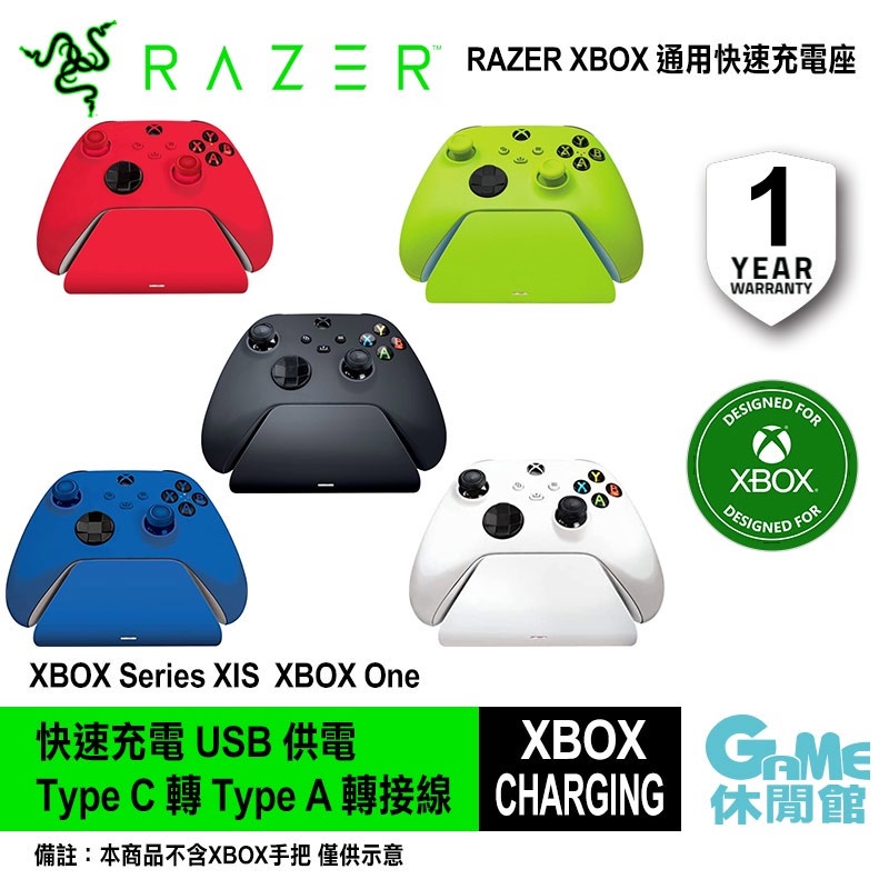 Razer 雷蛇XBOX Series XIS One 通用快速充電座多色選【現貨】【GAME