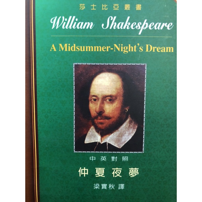 莎士比亞叢書/仲夏夜夢/馴悍婦/十四行詩/威尼斯商人/無事自擾/哈姆雷特/李爾王/凱撒遇殺記Othello 奧賽羅 | 蝦皮購物