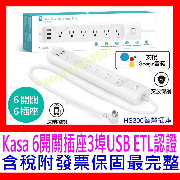 TP-Link Kasa HS300 - Smart power strip - wireless - 802.11b/g/n