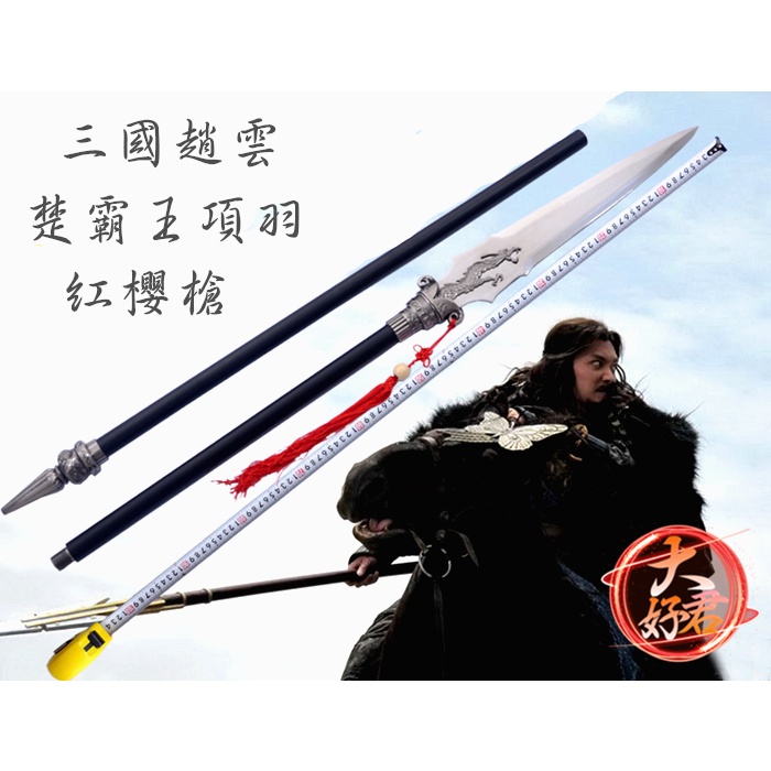 三國楚霸王項羽紅櫻毛霸王矛楊家矛趙雲矛武術長矛十八般兵器長矛金屬長