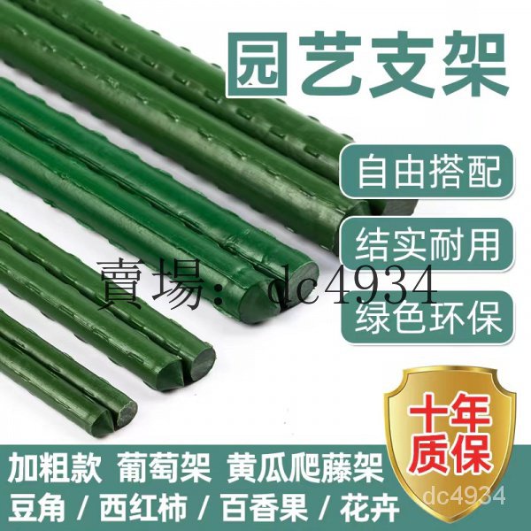 花架 支撐架 瓜架 網架 爬藤架 支撐架 田園花卉綠植攀爬花架 園藝爬藤桿 菜園番茄豆角包塑支撐桿 葡萄支架 PAVG | 蝦皮購物