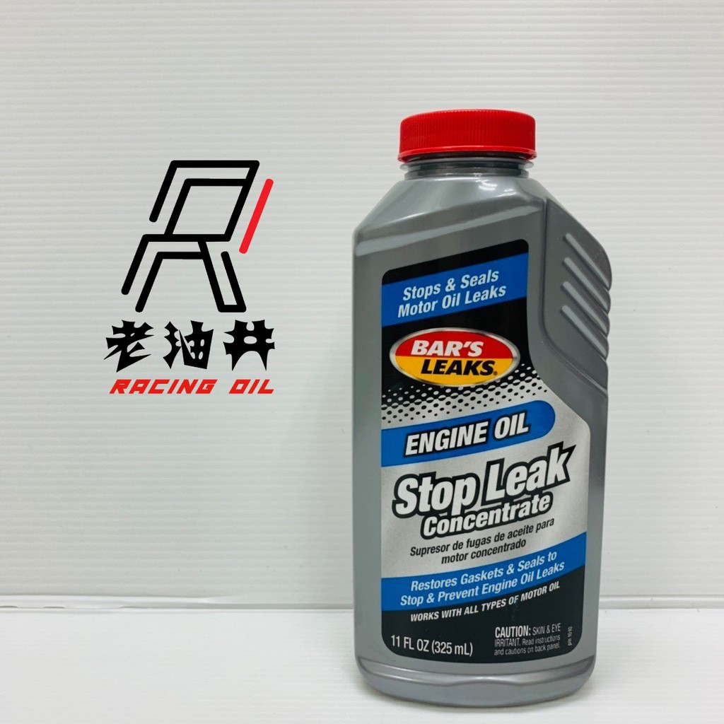 老油井 BAR’S LEAKS ENGINE OIL STOP LEAK 引擎止漏 機油止漏 止漏劑 蝦皮購物