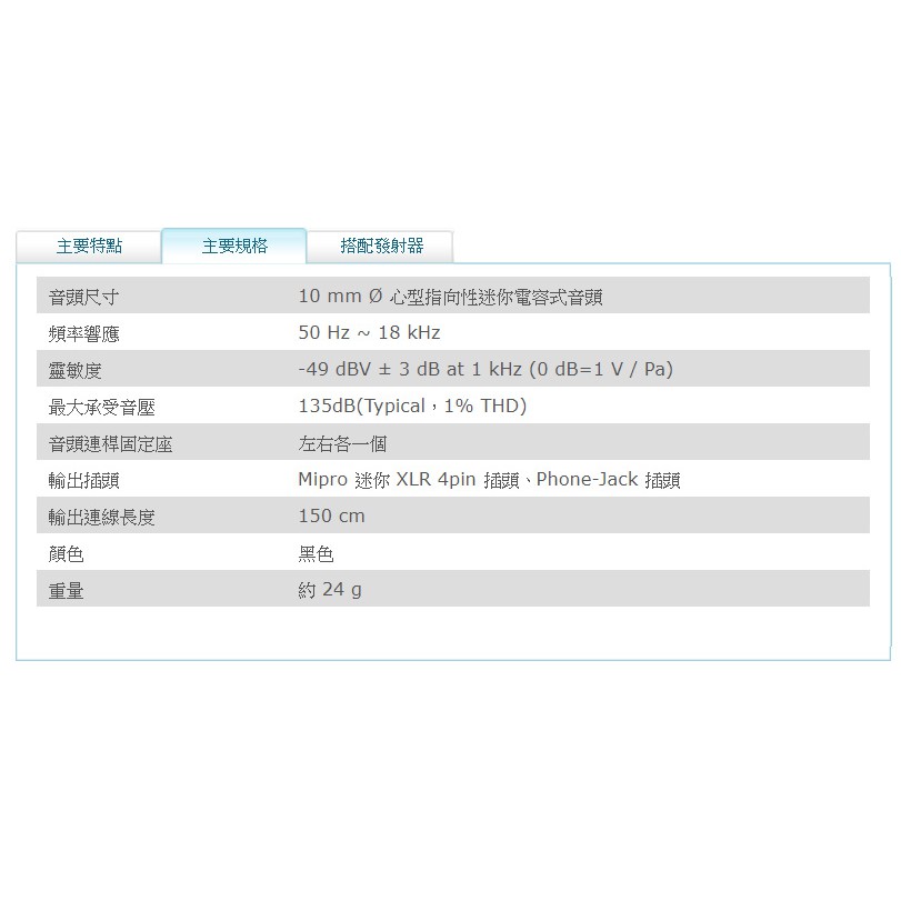 【原廠保固一年】MIPRO MU-101 單指向性頭戴式麥克風 | 蝦皮購物