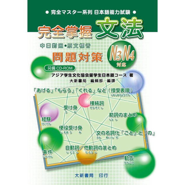 新完全掌握 日本語能力試験 N1 N2 N3 N4 4冊セット 新完全掌握 日本語能力試験 N1 N2 N3 N4 4冊セット 新完全掌握