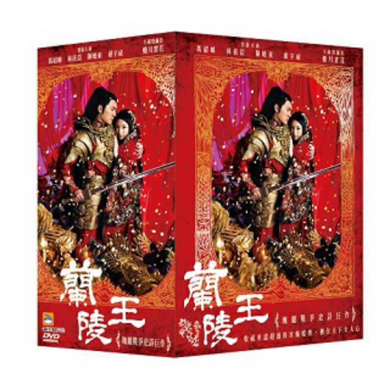蘭陵王 DVD