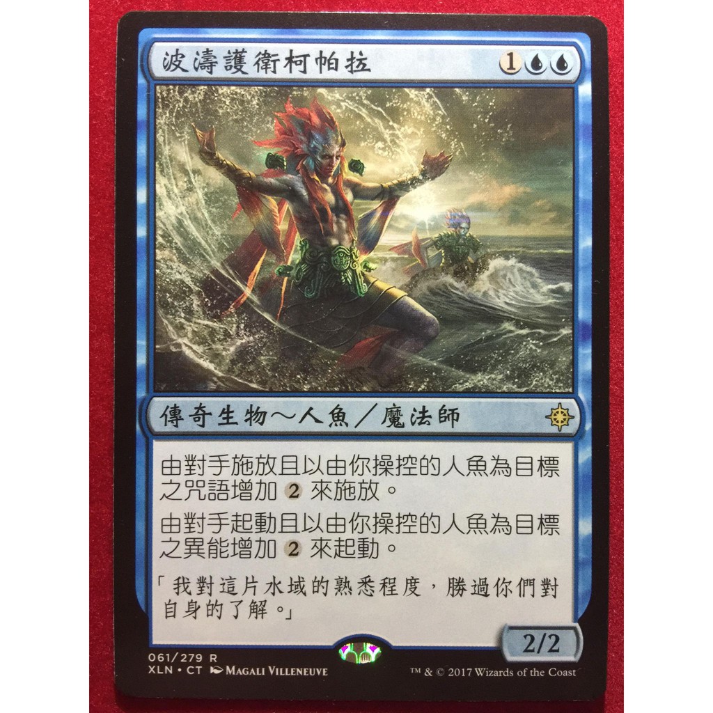 [Lucky] 🌸魔法風雲會 MTG 🌸 (XLN) 波濤護衛柯帕拉 Kopala, Warden of Waves 蝦皮購物