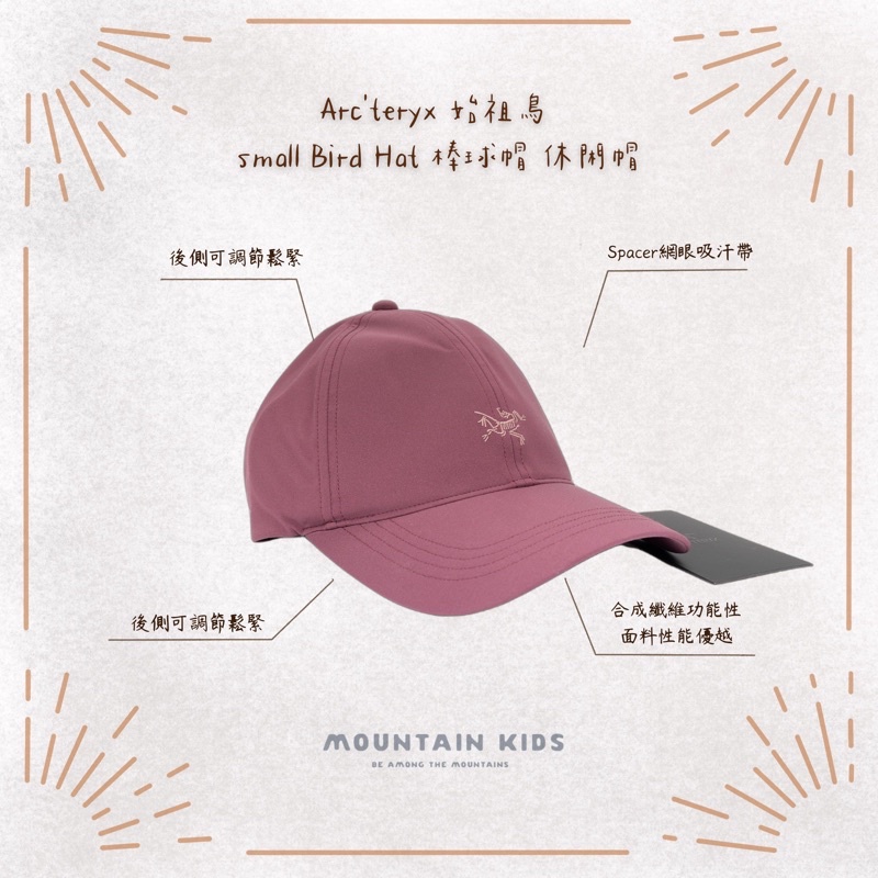 （山小孩）現貨， 🇨🇦加拿大Arc'teryx 始祖鳥 small Bird Hat 休閒帽 棒球帽 慢跑帽