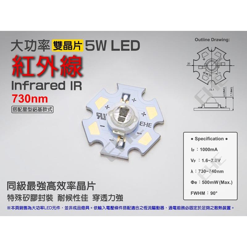 EHE】大功率5W雙晶片IR紅外線 730nm LED【含星形鋁基】5H0R7。桃紅光，適自製植物補光燈/植物成長燈 | 蝦皮購物
