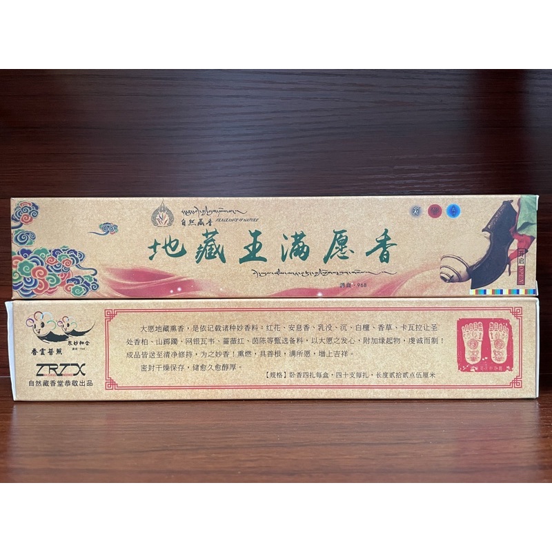 法緣】藏香除障香解脫香財神香本尊香煙供上供下施臥香| 蝦皮購物