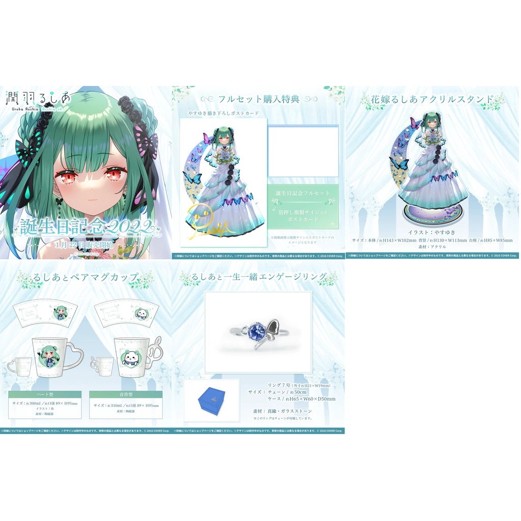 潤羽るしあ誕生日記念2022グッズセット Amazon.co.jp: フルセット ホロ ライブ 潤羽るしあ 2022 誕生日