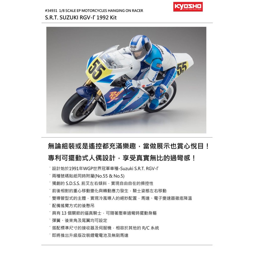 MRC戰神遙控(現貨) KYOSHO SUZUKI RGV-Γ 1992 1/8電動摩托車KIT MRC戰神遙控(現貨) KYOSHO SUZUKI RGV-Γ 1992 1/8電動摩托車KIT