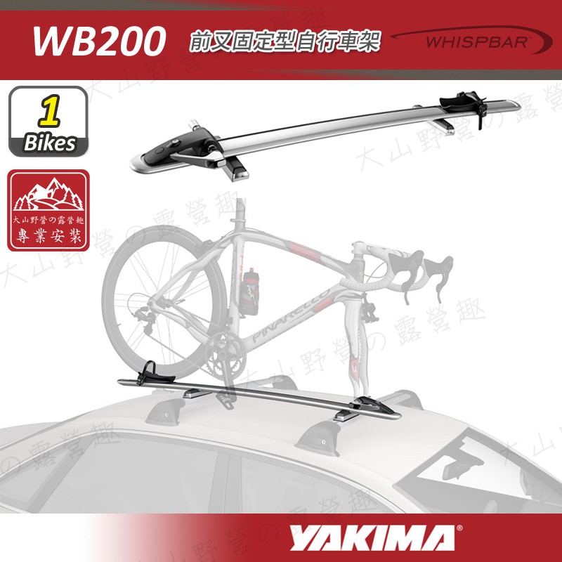 Yakima whispbar hot sale wb200