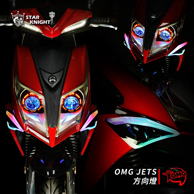 星爵直營總部】OMG JETS JETSR JETSL 方向燈日行燈單閃序列氣壩燈幻彩