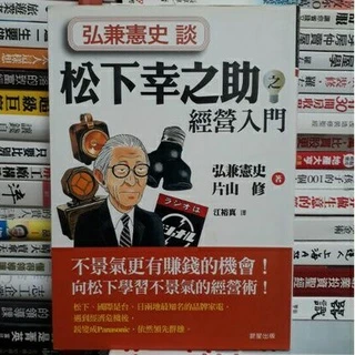 松下幸之助 パワーワード 音声CD全3巻 经营之神”松下幸之助战无不胜的奋斗三部曲（全三册）电子书下载