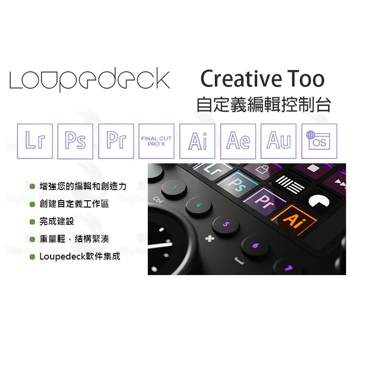 數位小兔【Loupedeck Creative Tool CT專業數位影音圖像編輯專用鍵盤Lightroom】編輯控制
