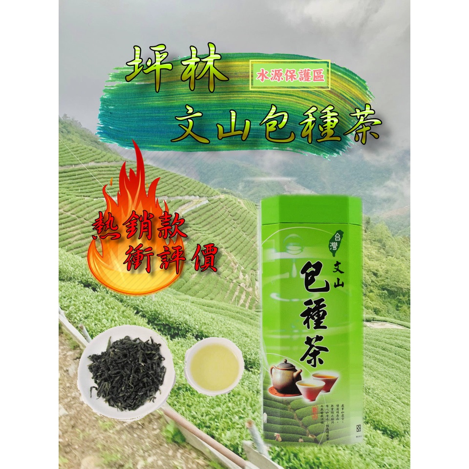 坪林文山茶葉- 優惠推薦- 2024年4月| 蝦皮購物台灣