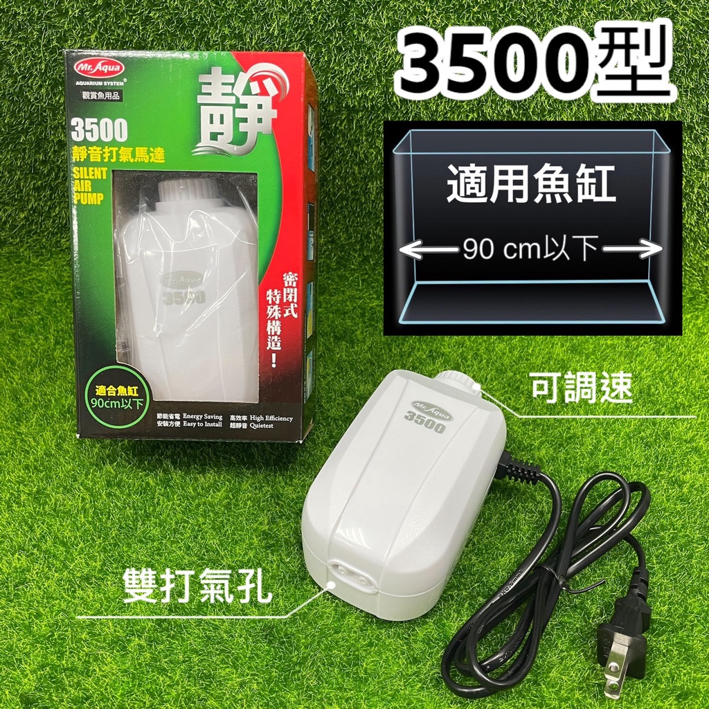 彼得貓水族】Mr.Aqua 超靜音打氣馬達打氣馬達空氣幫浦魚缸打氣打氣機打氣馬達水族先生| 蝦皮購物