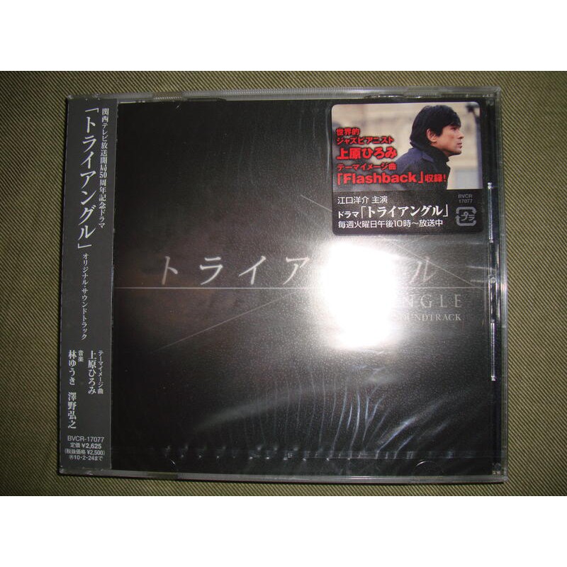 関西テレビ放送開局５０周年記念ドラマ「トライアングル」三角效應 三角迷蹤 日劇原聲帶 全新未拆