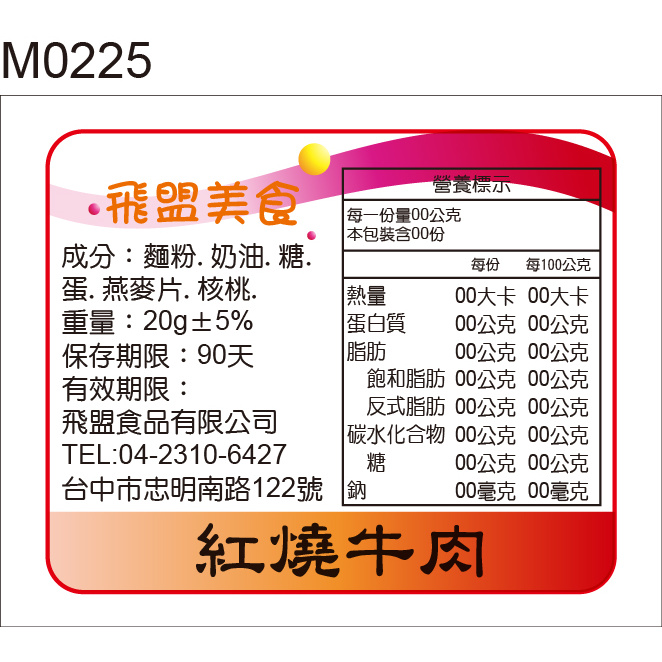 成分標示貼紙 M0225 產品貼紙 成分標籤 食品成份 食品標籤 [ 飛盟廣告 設計印刷 ] | 蝦皮購物
