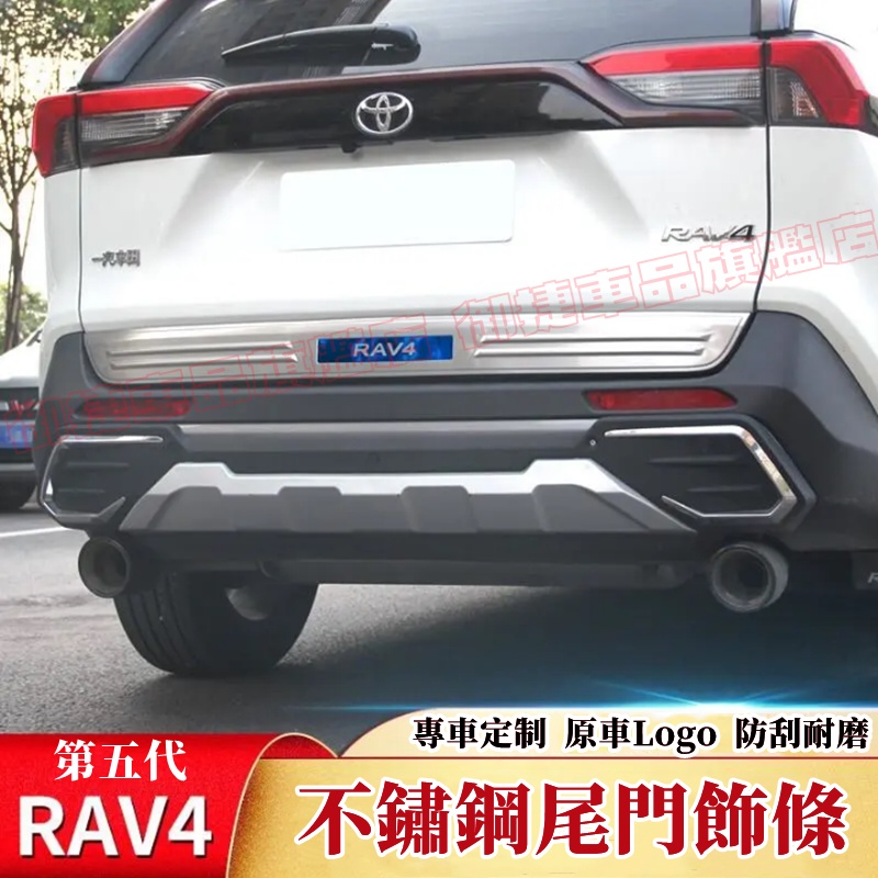 豐田RAV4尾門飾條後尾箱飾條 五代rav4適用尾門飾條 20-22款rav4後備箱亮條 RAV4尾門裝飾亮條改裝配件 | 蝦皮購物