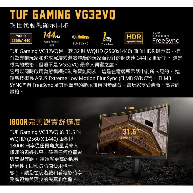 ↘狂降特賣【一統電競】華碩ASUS TUF Gaming VG32VQ 32型HDR曲面電競 
