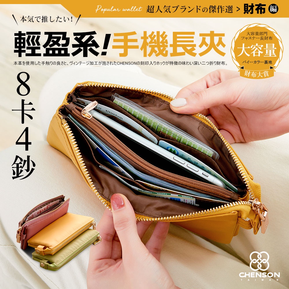 CHENSON三明治夾層8卡4鈔大容量手機包長夾(CG15199) | 蝦皮購物