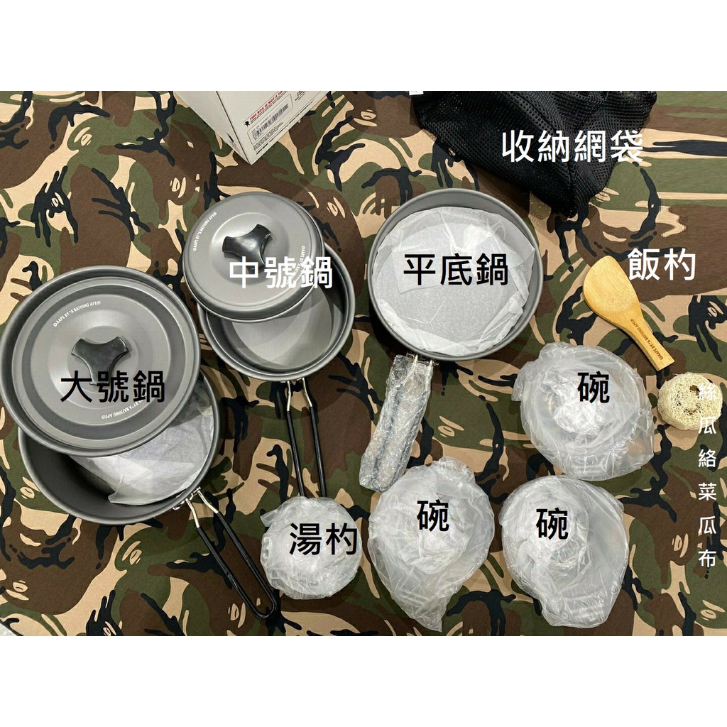 Aape BAPE 鍋具組【現貨】門市真品絕版9合1露營套裝組露營鍋露營餐具 