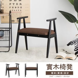【IDEA】現代工業風實木穿鞋椅/椅凳