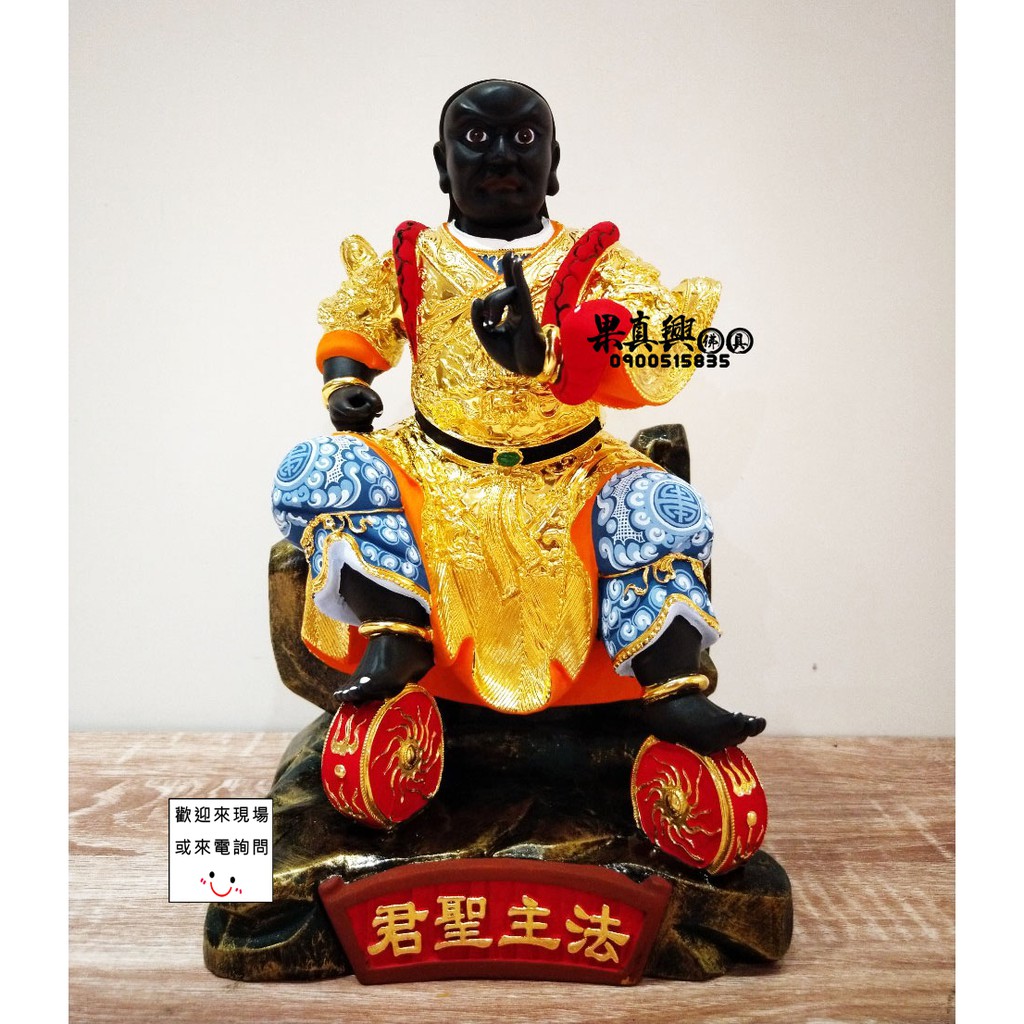 《果真興佛具》法主公 法主真君 佛像訂做 佛桌佛聯 神衣神帽 宮廟百貨 實木家具@大溪神桌 | 蝦皮購物