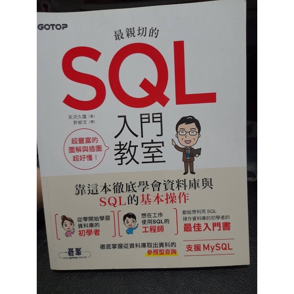 最親切的SQL入門教室 | 蝦皮購物
