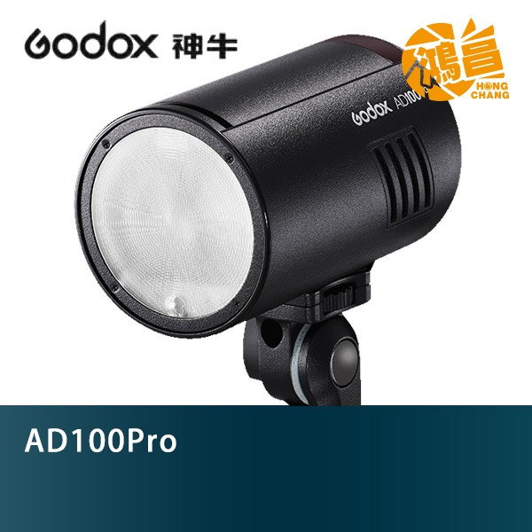 GODOX 神牛 AD100Pro TTL 口袋燈 外拍棚燈 閃光燈 閃燈 AD100 Pro 開年公司貨