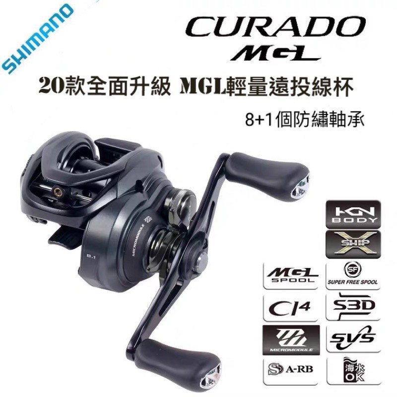 馨馨路亞釣具】Shimano 20款Curado MGL 雙軸捲線器兼顧滑順收線與拋投