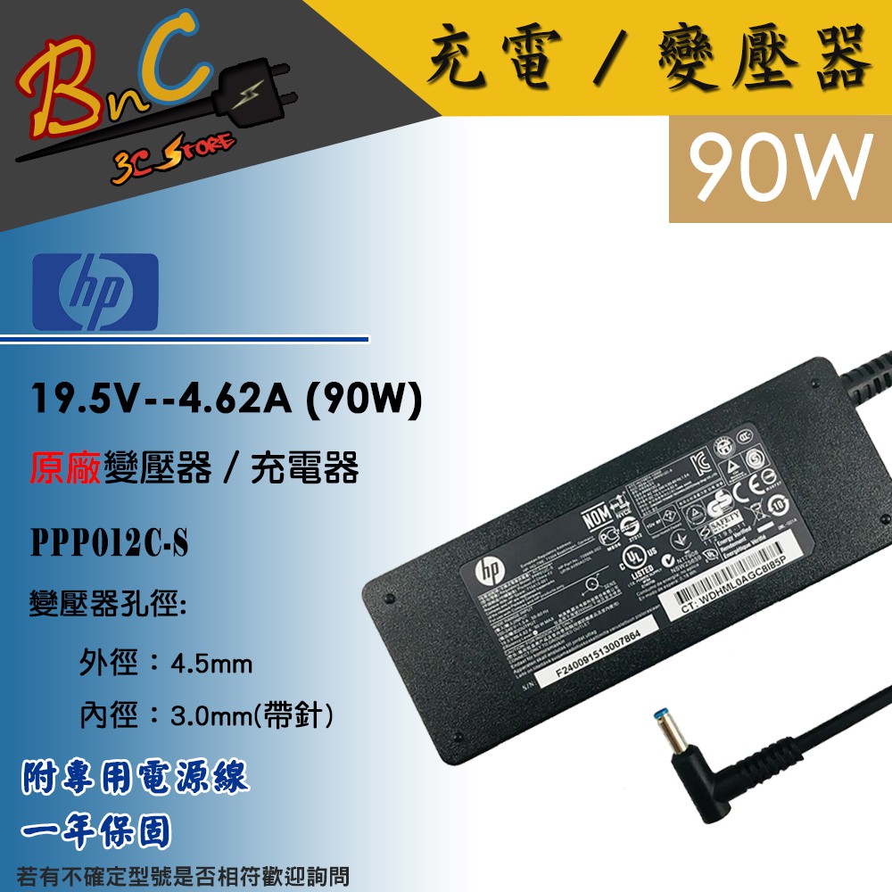 Hp 原廠 195v 462a 變壓器 90w 惠普 小藍頭帶針 Ppp012c S Envy 17 K170ca 蝦皮購物 9025