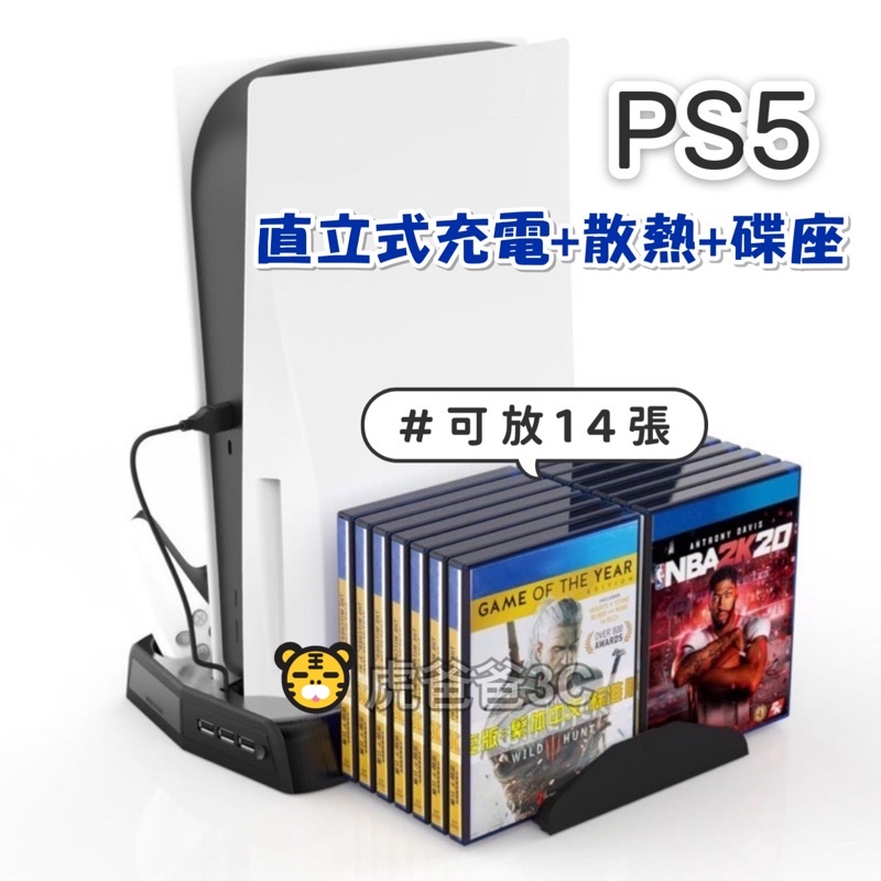 【現貨免運】Playstation 5 PS5底座 SONY PS5散熱底座 PS5支架 PS5直立架 | 蝦皮購物