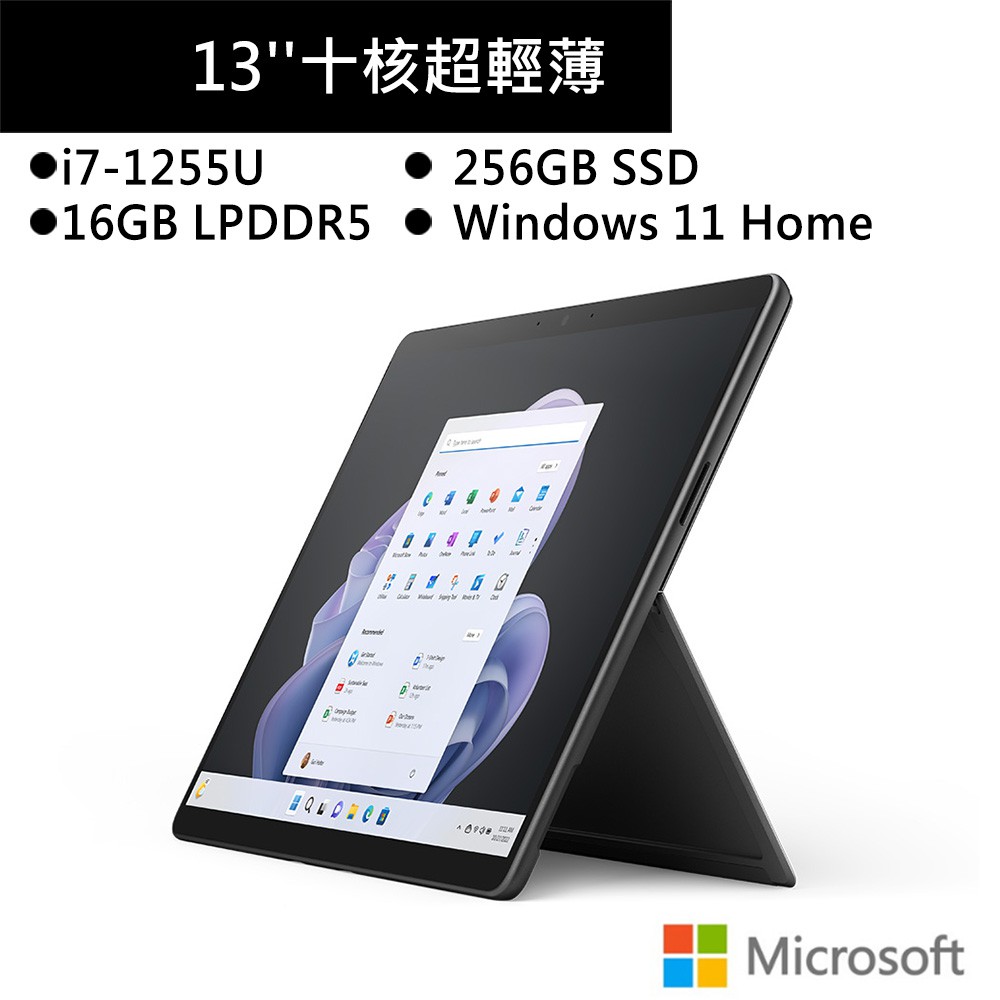 微軟 Surface Pro 9 13吋 石墨黑平板(i7-1255U/16G/256GB SSD) 現貨 廠商直送