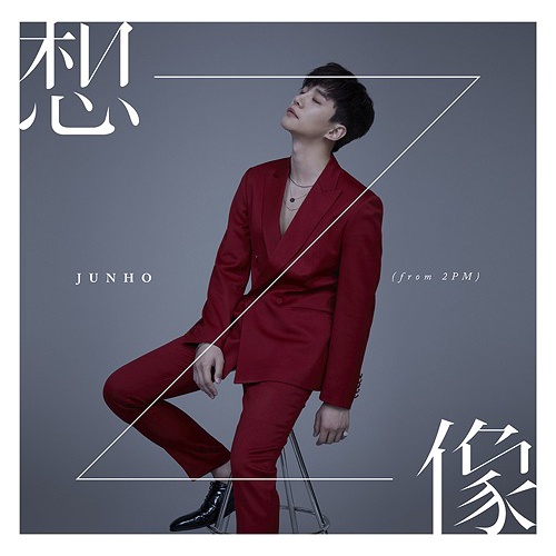 微音樂💃 代購 日版 2PM JUNHO - Sozo 想像 第7張迷你專輯 日本進口版