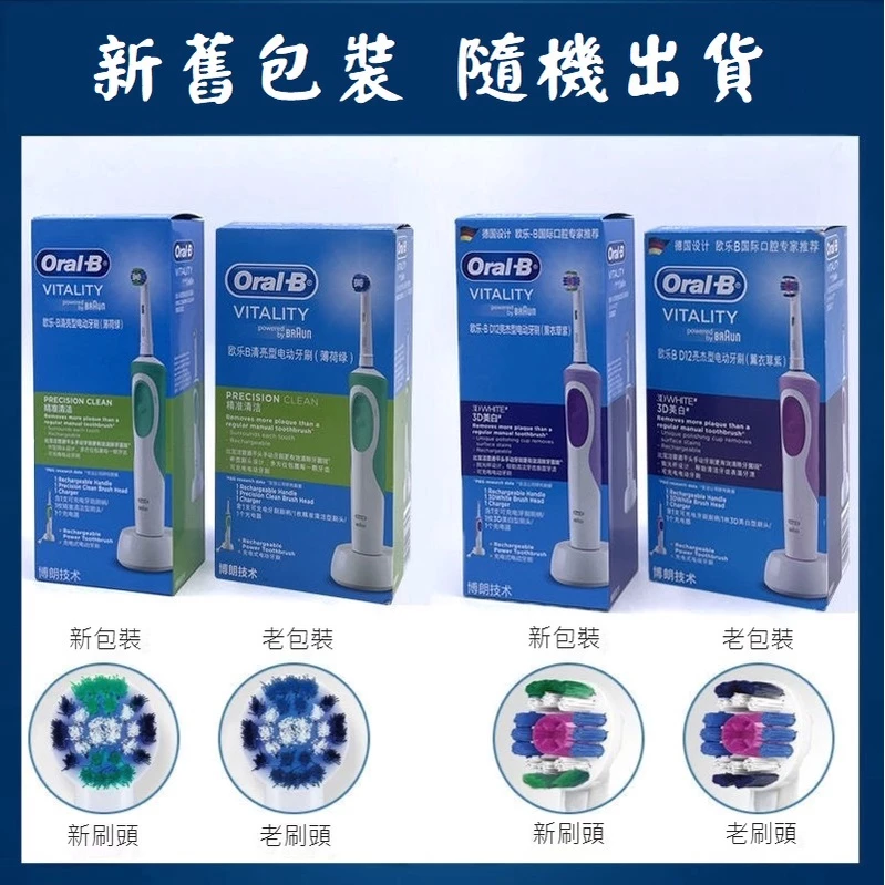 充電式 入門首選 防水 防滑 感應式充電 美白神器 歐樂B 電動牙刷 德國百靈 Oral-B D12 D10